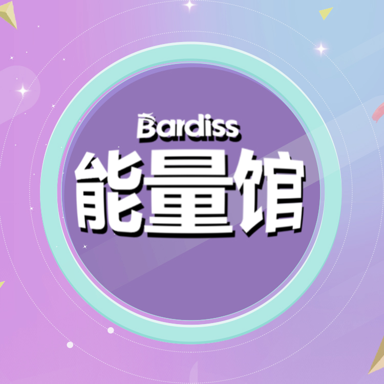 能量館熱門內容,拿來吧你!