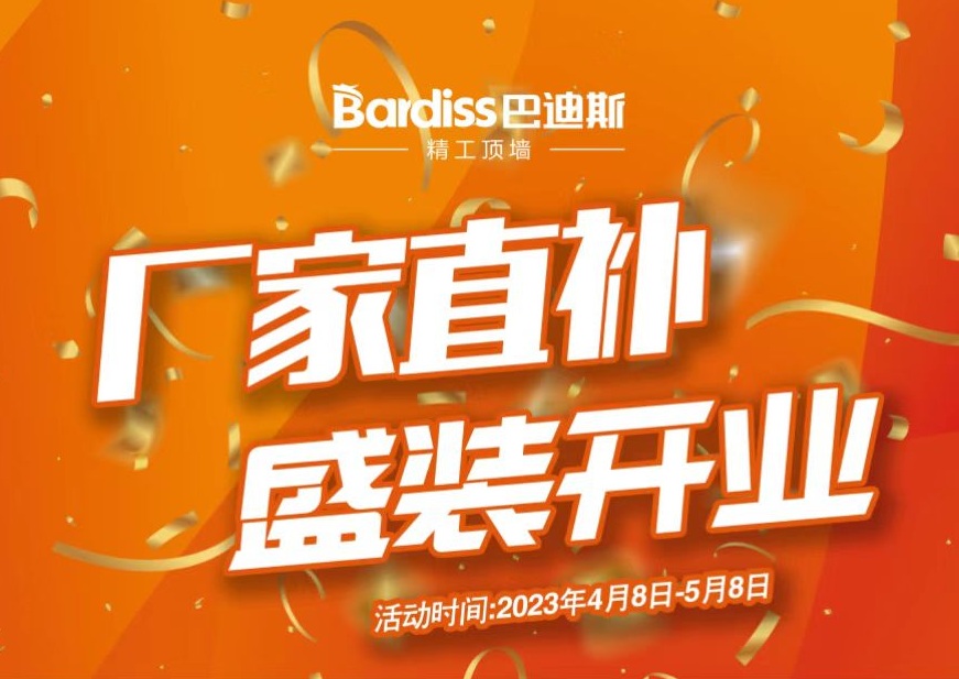 熱烈祝賀巴迪斯貴陽店開業(yè)大吉！