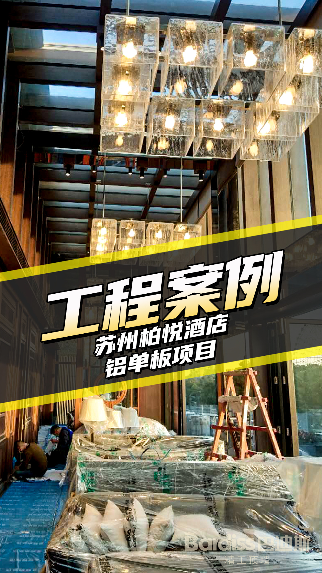 工程案例-蘇州柏悅酒店項目