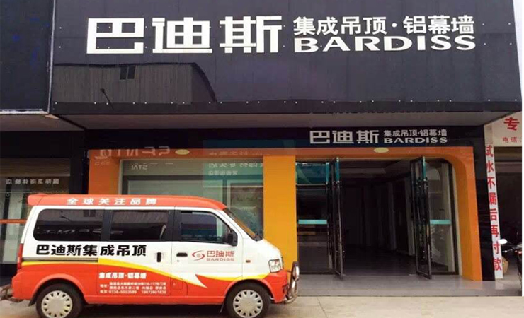 集成吊頂加盟代理商 集成吊頂加盟代理商